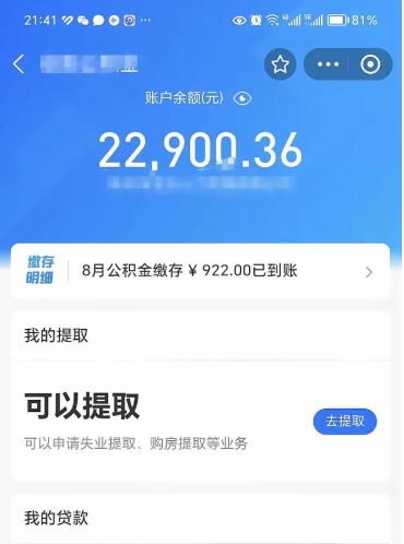 洛阳北京公积金提取了多少钱（洛阳北京公积金提取多少钱一次）